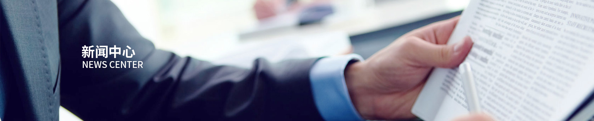 新闻中心
